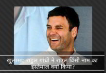 खुलासा : राहुल गांधी ने कैंब्रिज सर्टिफिकेट में राउल विंसी नाम का इस्तेमाल क्यों किया? ब्रिटिश और इतालवी नागरिकता वाले दो भारतीय पासपोर्ट रखें