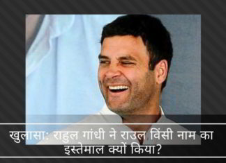 खुलासा : राहुल गांधी ने कैंब्रिज सर्टिफिकेट में राउल विंसी नाम का इस्तेमाल क्यों किया? ब्रिटिश और इतालवी नागरिकता वाले दो भारतीय पासपोर्ट रखें खुलासा : राहुल गांधी ने कैंब्रिज सर्टिफिकेट में राउल विंसी नाम का इस्तेमाल क्यों किया? ब्रिटिश और इतालवी नागरिकता वाले दो भारतीय पासपोर्ट रखें