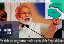 पीएम नरेंद्र मोदी का जम्मू भाषण उनकी कश्मीर नीति में एक मौलिक परिवर्तन