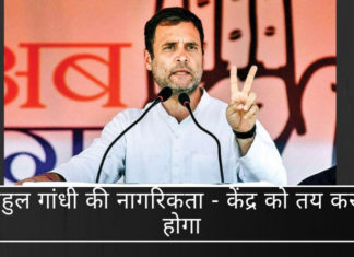 सक्षम प्राधिकारी (केंद्र सरकार) द्वारा इसके विपरीत किसी भी निर्णय की अनुपस्थिति में, श्री गांधी के पक्ष में संचालित भारतीय नागरिकता का अनुमान। रिटर्निंग ऑफिसर के पास उक्त अनुमान को सम्मानित करने के अलावा कोई विकल्प नहीं था।