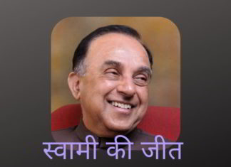 सुब्रमण्यम स्वामी ने आईआईटी दिल्ली के साथ अपनी 47 साल पुरानी कानूनी लड़ाई जीत ली है; 40 लाख रुपये से अधिक प्राप्त होंगे सुब्रमण्यम स्वामी ने आईआईटी दिल्ली के साथ अपनी 47 साल पुरानी कानूनी लड़ाई जीत ली है; 40 लाख रुपये से अधिक प्राप्त करने के लिए