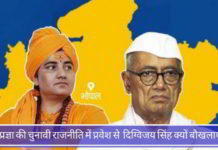 साध्वी प्रज्ञा की चुनावी राजनीति में प्रवेश से कांग्रेस और दिग्विजय सिंह क्यों बौखलाए हुए हैं