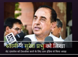 यूपीए द्वारा अबू धाबी के शासक को खुश करने के लिए किए गए ग़ैरकानूनी सौदों का हवाला देते हुए, स्वामी ने सुरेश प्रभु को एयर इंडिया द्वारा जेट का अधिग्रहण करने का आग्रह किया।