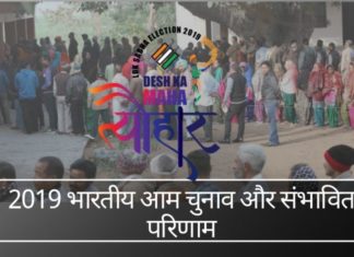 इस चुनाव में, विपक्ष ने बीजेपी के खिलाफ एकजुट मोर्चा बनाने की कोशिश की, लेकिन असफल रहा।