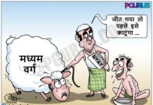 राहुल गाँधी की NYAY योजना मध्य वर्ग की कीमत पर आएगी?