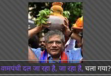 लोकसभा चुनावों में विलुप्त होने का सामना कर रहीं वामपंथी पार्टियाँ - डीएमके को छोड़कर, सभी “धर्मनिरपेक्ष” मित्रों ने सीपीआई (एम) और सीपीआई को नकार दिया