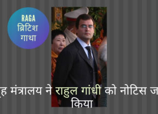 क्या गृहमंत्रालय राहुल गांधी को नोटिस जारी कर रहा है, उनकी ब्रिटिश नागरिकता के बारे में सवाल पूछ रहा है, बहुत कम, बहुत देर से?