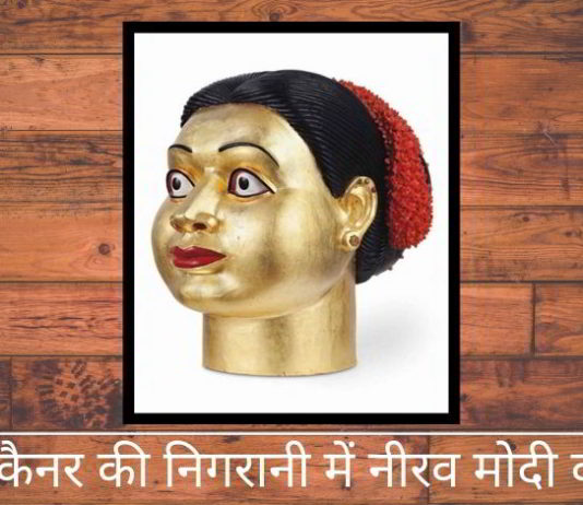 नीरव मोदी के दफ्तरों में मिली 23 मूर्तियां – वे कितने मूल्य की हैं? रविन्दर रेड्डी द्वारा स्वर्ण मूर्ति "एन डालू"