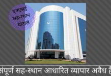 एनएसई – संपूर्ण सह-स्थान आधारित व्यापार अवैध है क्या सेबी ने सह-स्थान घोटाले में छोटे जुर्माने लगाने के परिणामों का मूल्यांकन किया है जो कथित तौर पर 50,000-75,000 करोड़ रुपये के बीच के हैं?