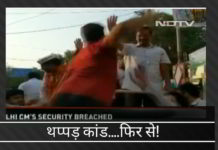 केजरीवाल थप्पड़ कांड....फिर से!