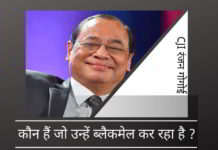 कौन हैं जो भारत के मुख्य न्यायाधीश रंजन गोगोई को ब्लैकमेल कर रहे हैं? कौन हैं जो भारत के मुख्य न्यायाधीश रंजन गोगोई को ब्लैकमेल कर रहे हैं?