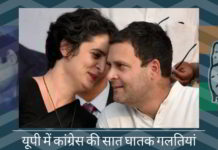 यूपी में कांग्रेस की सात घातक गलतियां यूपी में कांग्रेस की सात घातक गलतियां