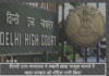 दिल्ली उच्च न्यायालय ने नकली सांबा जासूस मामले के विघटन के लिए रक्षा मंत्रालय और सेना को नोटिस जारी किया