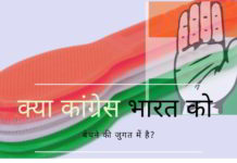 क्या त्रिशंकु संसद की स्थिति में कांग्रेस द्वारा सांसदों को "खरीदने" के लिए करोड़ों रुपये का इस्तेमाल किया जा रहा है?