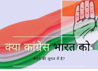 क्या त्रिशंकु संसद की स्थिति में कांग्रेस द्वारा सांसदों को "खरीदने" के लिए करोड़ों रुपये का इस्तेमाल किया जा रहा है?