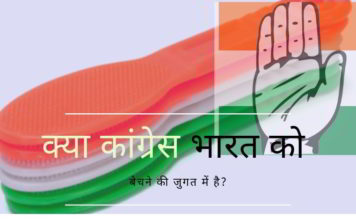 क्या त्रिशंकु संसद की स्थिति में कांग्रेस द्वारा सांसदों को "खरीदने" के लिए करोड़ों रुपये का इस्तेमाल किया जा रहा है?