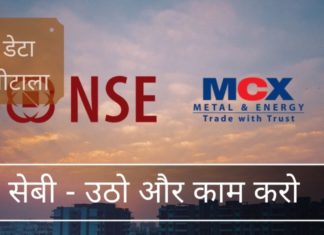 सेबी शेयरधारकों के हितों की रक्षा करने के लिए मौजूद है लेकिन क्या यह अक्षमता या उदासीनता है या सी-कंपनी का प्रभाव जो इसे अकर्मठ बना रहा है?