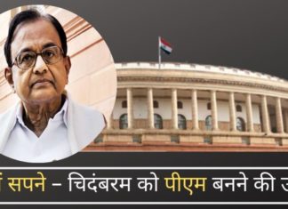 इस रिश्वत से प्राप्त पैसे की शक्ति से, चिदंबरम सभी को समझाने की उम्मीद करता है कि वह पाक-साफ है!