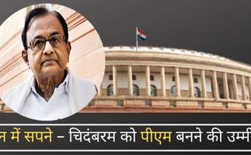 इस रिश्वत से प्राप्त पैसे की शक्ति से, चिदंबरम सभी को समझाने की उम्मीद करता है कि वह पाक-साफ है!