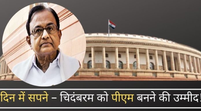 इस रिश्वत से प्राप्त पैसे की शक्ति से, चिदंबरम सभी को समझाने की उम्मीद करता है कि वह पाक-साफ है!