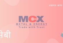 क्या सेबी एमसीएक्स के छल-कपट को भी छिपा देगा?