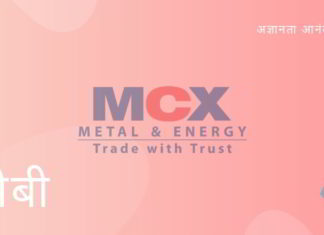 क्या सेबी एमसीएक्स के छल-कपट को भी छिपा देगा?