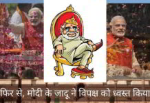 फिर से, मोदी के जादू ने विपक्ष को ध्वस्त किया