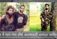 कश्मीर में मारा गया शीर्ष आतंकवादी कमांडर जाकिर मूसा