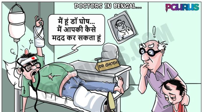 बंगाल में डॉक्टर… बंगाल में डॉक्टर...