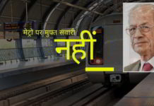 श्रीधरन ने पीएम को पत्र लिखकर, मेट्रो में मुफ्त यात्रा की अनुमति नहीं देने का आग्रह किया।