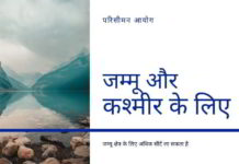 जम्मू और कश्मीर में आनुपातिक प्रतिनिधित्व के पुनर्मूल्यांकन के लिए नियुक्त एक परिसीमन आयोग जम्मू क्षेत्र के लिए अधिक सीटें ला सकता है