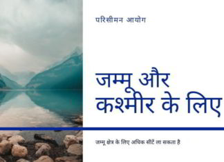 जम्मू और कश्मीर में आनुपातिक प्रतिनिधित्व के पुनर्मूल्यांकन के लिए नियुक्त एक परिसीमन आयोग जम्मू क्षेत्र के लिए अधिक सीटें ला सकता है