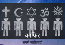 काफिर, सबसे जातिवादी शब्द