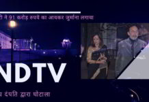 आईटीएटी आदेश ने एनडीटीवी के संरक्षकों, प्रनॉय रॉय और राधिका रॉय के लिए एक और रास्ता बंद कर दिया।