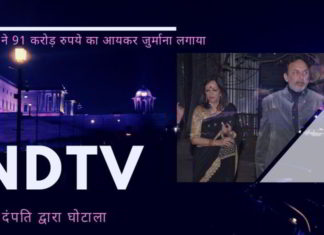 आईटीएटी आदेश ने एनडीटीवी के संरक्षकों, प्रनॉय रॉय और राधिका रॉय के लिए एक और रास्ता बंद कर दिया।