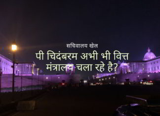 भीतर का दुश्मन - एक मोदी की दूसरे मोदी के खिलाफ छिपी हुई गुप्त कार्यावली