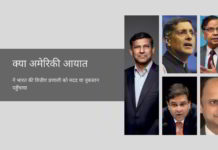 भारतीय अर्थव्यवस्था और नीति-निर्माण में अमेरिका-आधारित लोगों को आयात करने के इस त्रुटिपूर्ण विचार के पीछे कौन है?