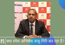 क्या रमेश अभिषेक संदिग्ध मुखबिर को परेशान करने के लिए गृहमंत्रालय में अपने प्रभाव का उपयोग करके बाबू-गिरि कर रहा है?