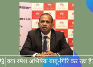 क्या रमेश अभिषेक संदिग्ध मुखबिर को परेशान करने के लिए गृहमंत्रालय में अपने प्रभाव का उपयोग करके बाबू-गिरि कर रहा है?