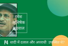 आरए की बेटी की खर्चीली शादी जो तीन दिनों तक चली और जिसमें कई दलाल , व्यापारी और दिल्ली के सत्ता दलाल उपस्थित थे।