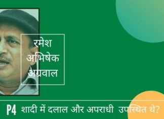 आरए की बेटी की खर्चीली शादी जो तीन दिनों तक चली और जिसमें कई दलाल , व्यापारी और दिल्ली के सत्ता दलाल उपस्थित थे।