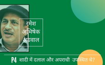 आरए की बेटी की खर्चीली शादी जो तीन दिनों तक चली और जिसमें कई दलाल , व्यापारी और दिल्ली के सत्ता दलाल उपस्थित थे।