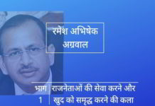 रमेश अभिषेक के पास जो सम्पत्ति हैं, उनके लिए उन्हें 50 से अधिक वर्षों तक काम करना होगा और हवा और पानी पर जीवित रहना होगा!