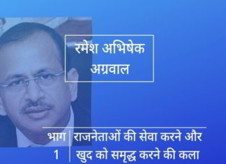 रमेश अभिषेक के पास जो सम्पत्ति हैं, उनके लिए उन्हें 50 से अधिक वर्षों तक काम करना होगा और हवा और पानी पर जीवित रहना होगा!