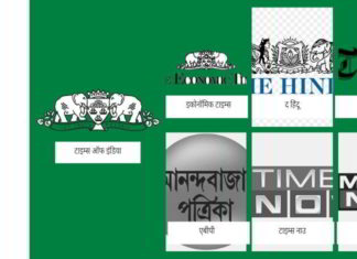 मोदी सरकार ने अपनी सरकार और मोदी की खबरों की वजह से कई अखबारों को विज्ञापन देना बंद कर दिया है।