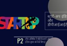 एफएमसी में और अब डीपीआईआईटी में एक बहुत बड़ी गड़बड़ी पैदा करने के बावजूद, रमेश अभिषेक सेवानिवृत्ती के बाद एक तनाव मुक्त अच्छे वेतन वाले पद की उम्मीद कर रहा है।