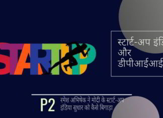 एफएमसी में और अब डीपीआईआईटी में एक बहुत बड़ी गड़बड़ी पैदा करने के बावजूद, रमेश अभिषेक सेवानिवृत्ती के बाद एक तनाव मुक्त अच्छे वेतन वाले पद की उम्मीद कर रहा है।