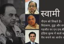 सुब्रमण्यम स्वामी ने इंडिया बुल्स पर 1 लाख करोड़ रुपये से अधिक के काले धन को वैध बनाने का आरोप लगाया। एसआईटी और विशेष लेखापरीक्षक द्वारा जांच की मांग