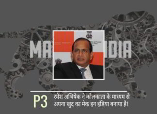 आईएएस अधिकारी रमेश अभिषेक की संपत्ति पर एक महत्वपूर्ण नज़र अवैध लाभ को प्राप्त करने के लिए फर्जी खोल (शेल) कंपनियों का उपयोग करने के लिए एक मेक इन इंडिया मॉडल का खुलासा करती है।
