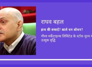 राघव बहल द्वारा अपनी खुद की कंपनी को किसी दूसरी कंपनी को बेचने के लिए हाथ की सफाई? किसको पता था और किसने स्टॉक को बढ़ा-चढ़ाकर पेश किया?